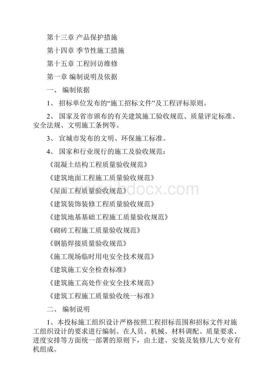 经济开民区公租房工程施工设计.docx_第2页