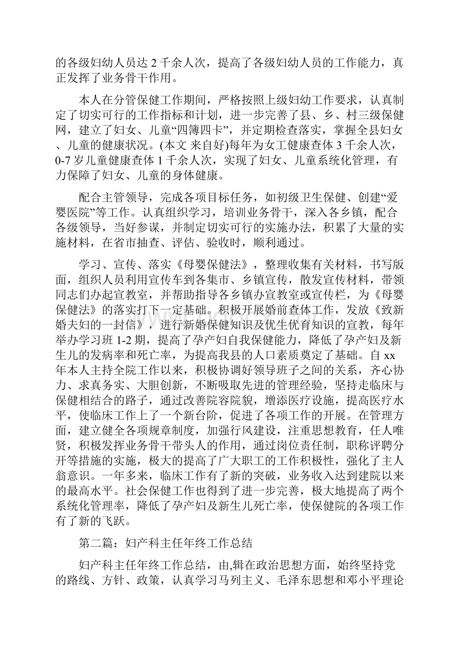 妇产科主任工作总结多篇.docx_第2页