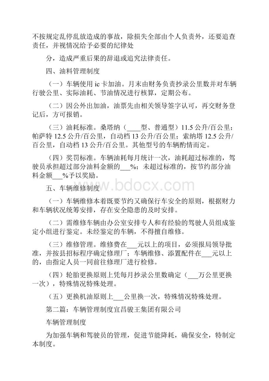 车辆管理制度一.docx_第2页