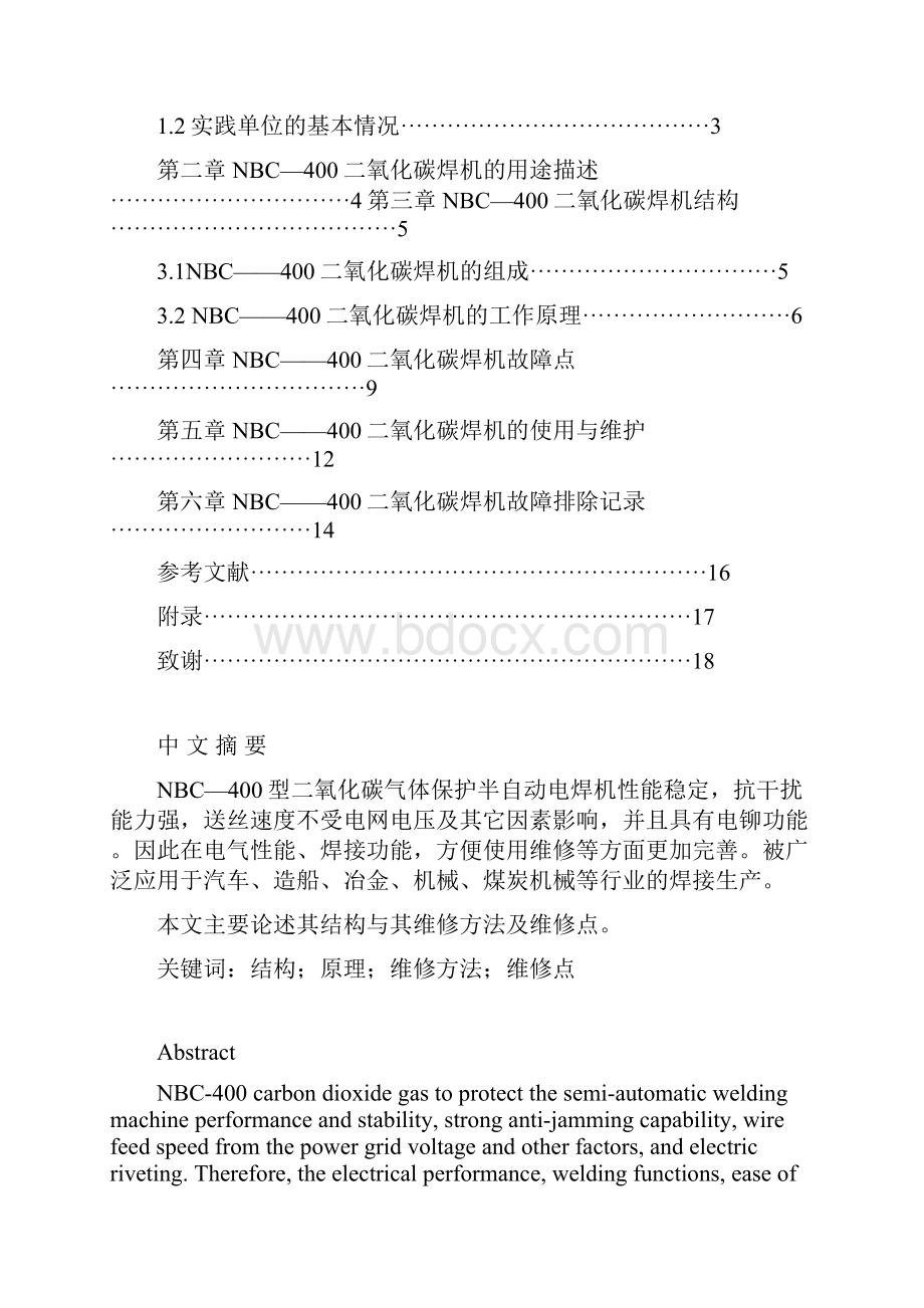 nbc400二氧化碳焊机的结构与维修.docx_第2页