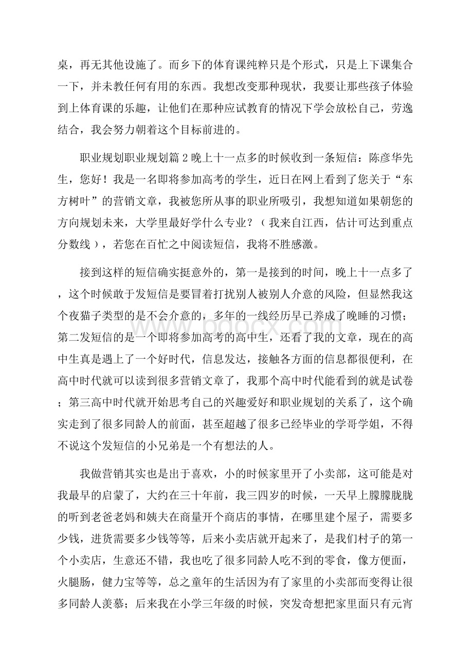 有关职业规划职业规划范文锦集10篇.docx_第2页