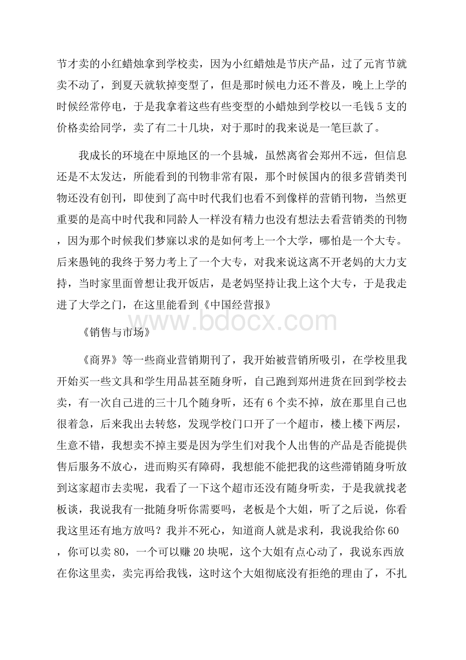 有关职业规划职业规划范文锦集10篇.docx_第3页