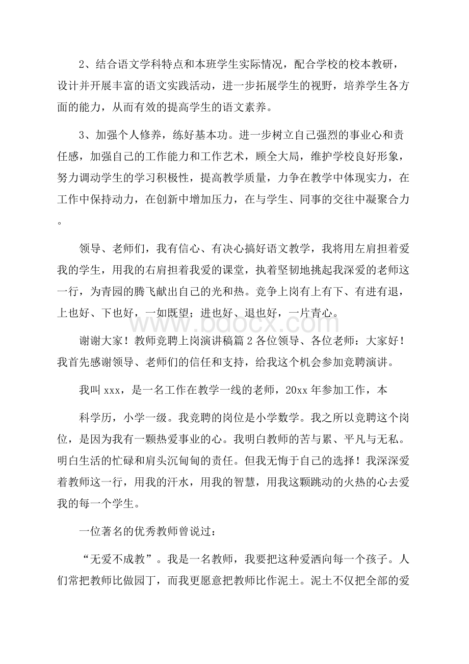 教师竞聘上岗演讲稿八篇.docx_第3页