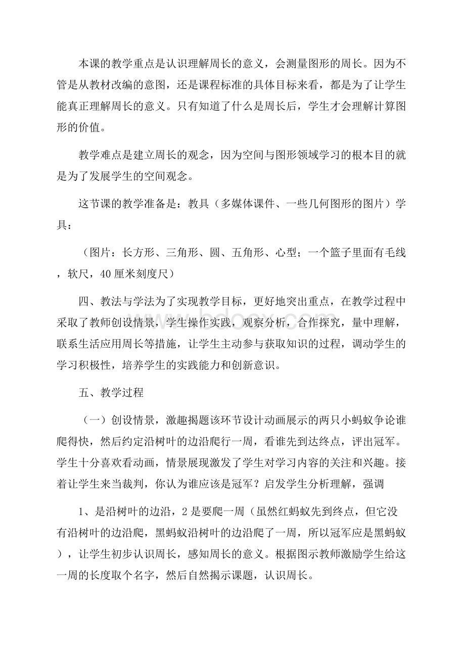 数学《认识周长》说课稿.docx_第3页