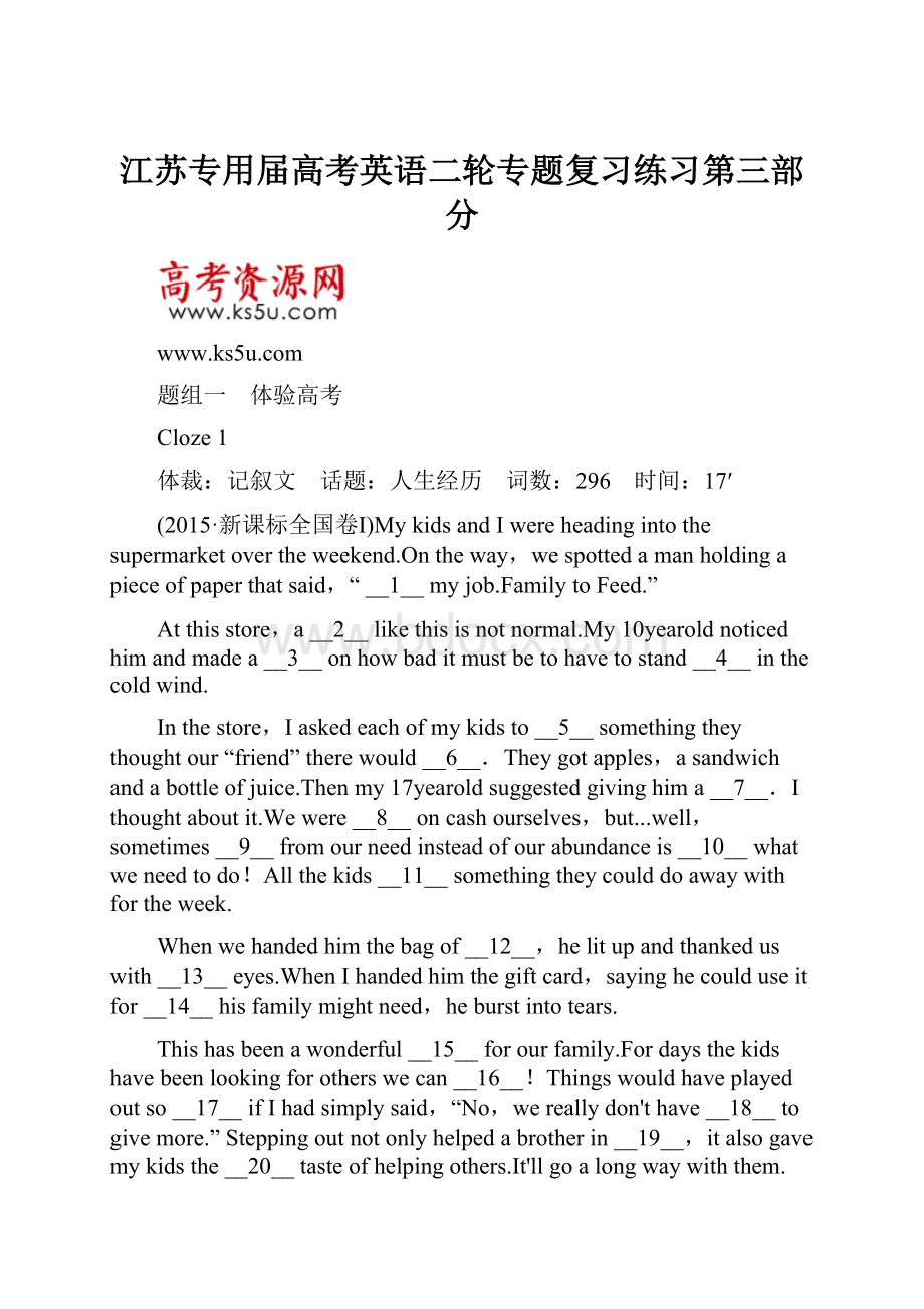 江苏专用届高考英语二轮专题复习练习第三部分.docx_第1页