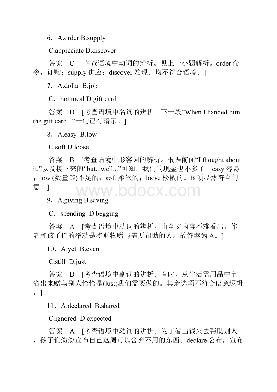 江苏专用届高考英语二轮专题复习练习第三部分.docx_第3页