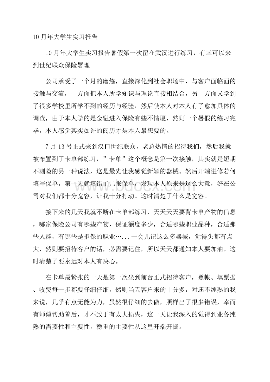 年大学生实习报告.docx