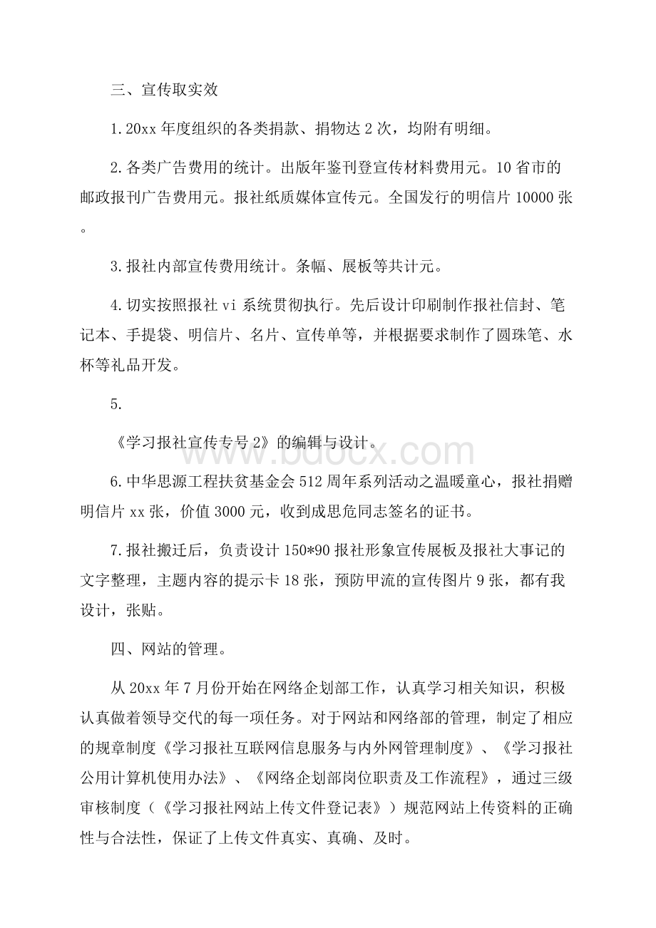 报社个人工作总结.docx_第3页