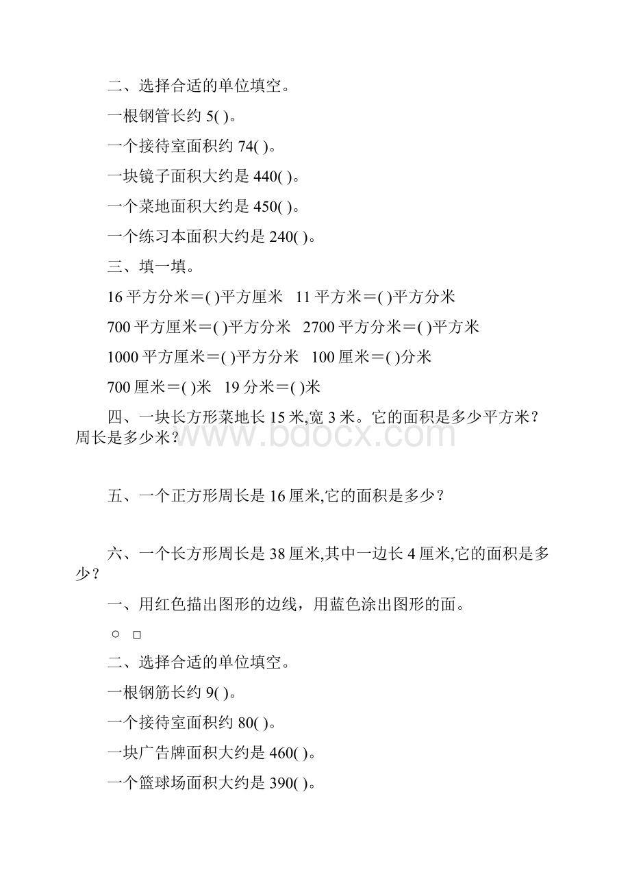 北师大版小学三年级数学下册第五单元面积专项练习题57.docx_第2页