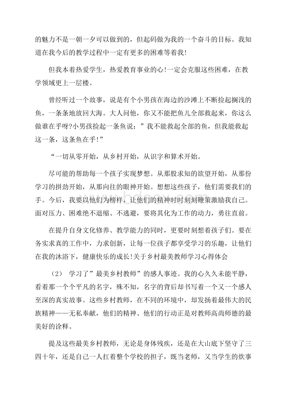 关于乡村最美教师学习心得体会5篇.docx_第2页