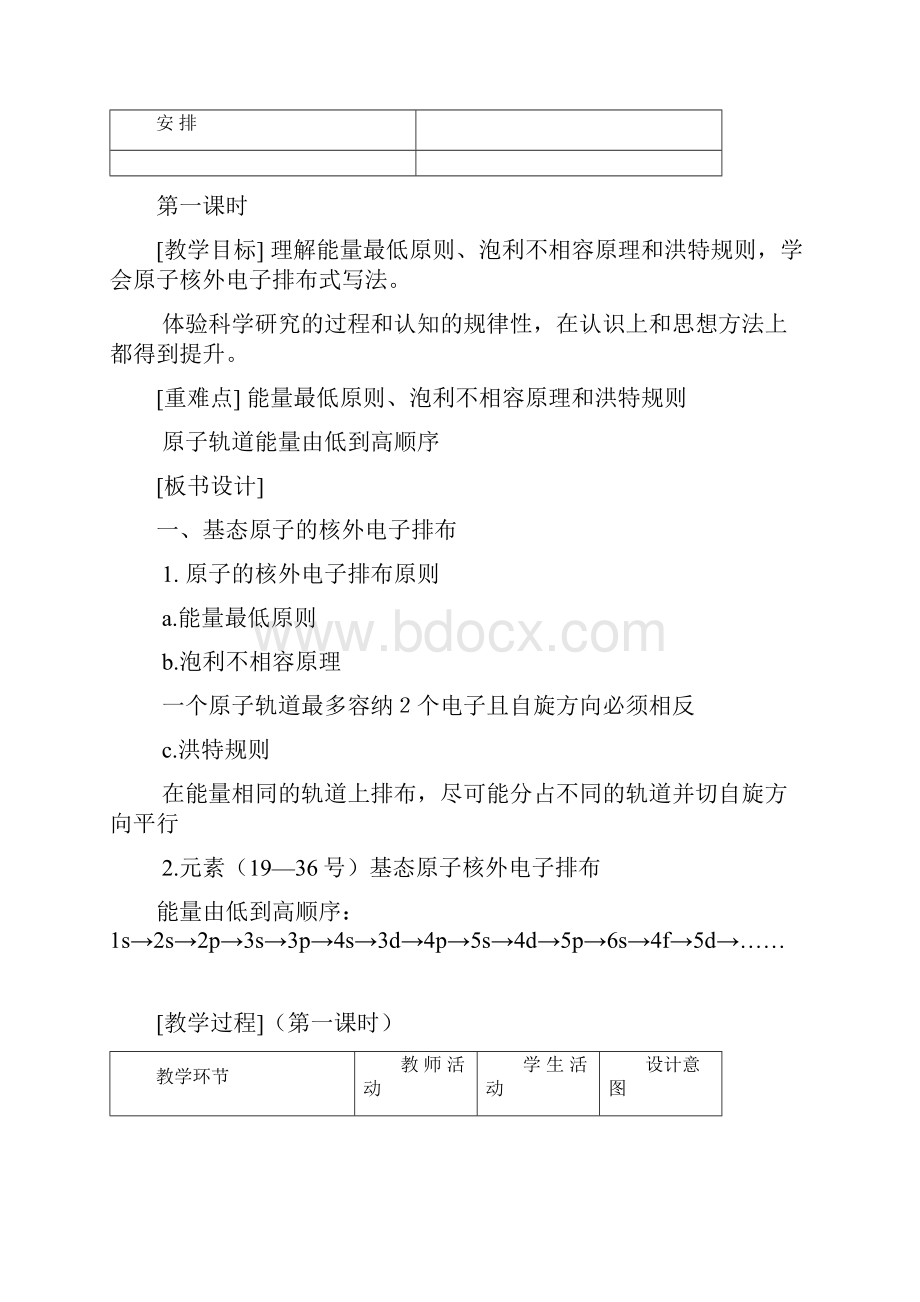 鲁科版高中化学选修312《原子结构与元素周期表》参考教案2.docx_第2页