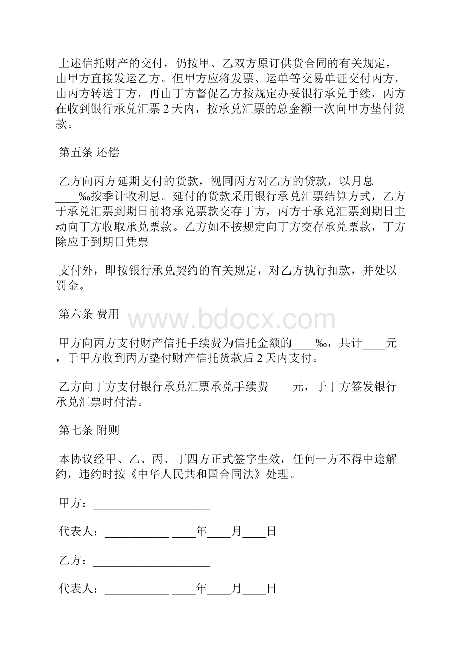 财产信托合同模板通用版word模板docx.docx_第3页