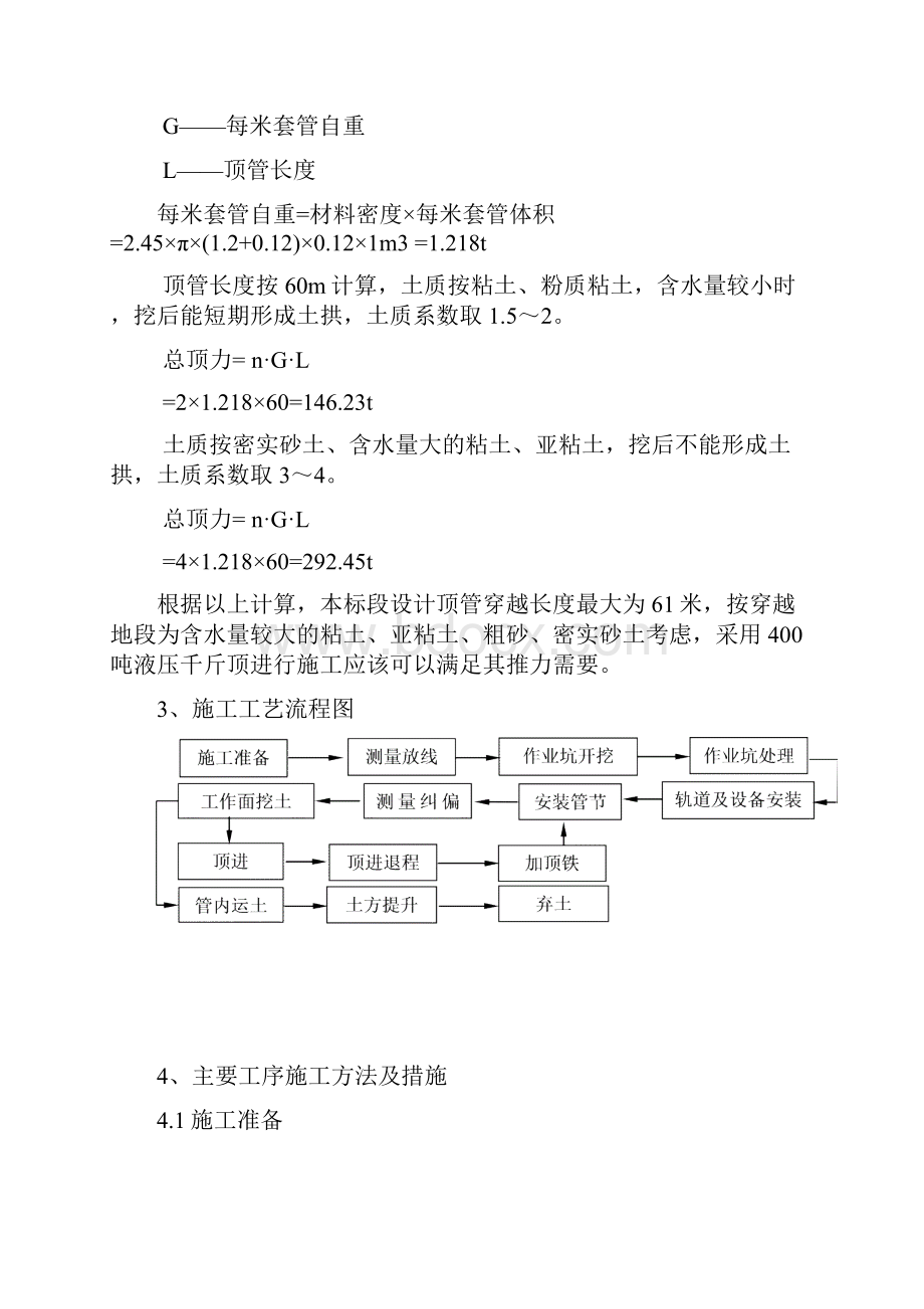 铁路顶管穿越施工专业技术方案.docx_第2页