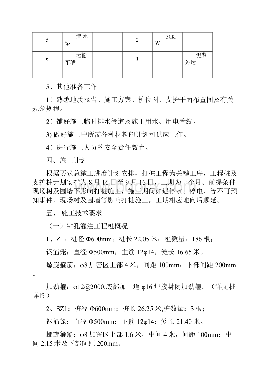 建筑工程灌注桩施工组织设计.docx_第3页