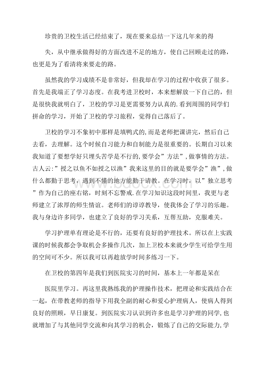 医院应聘的自我介绍集合七篇.docx_第3页