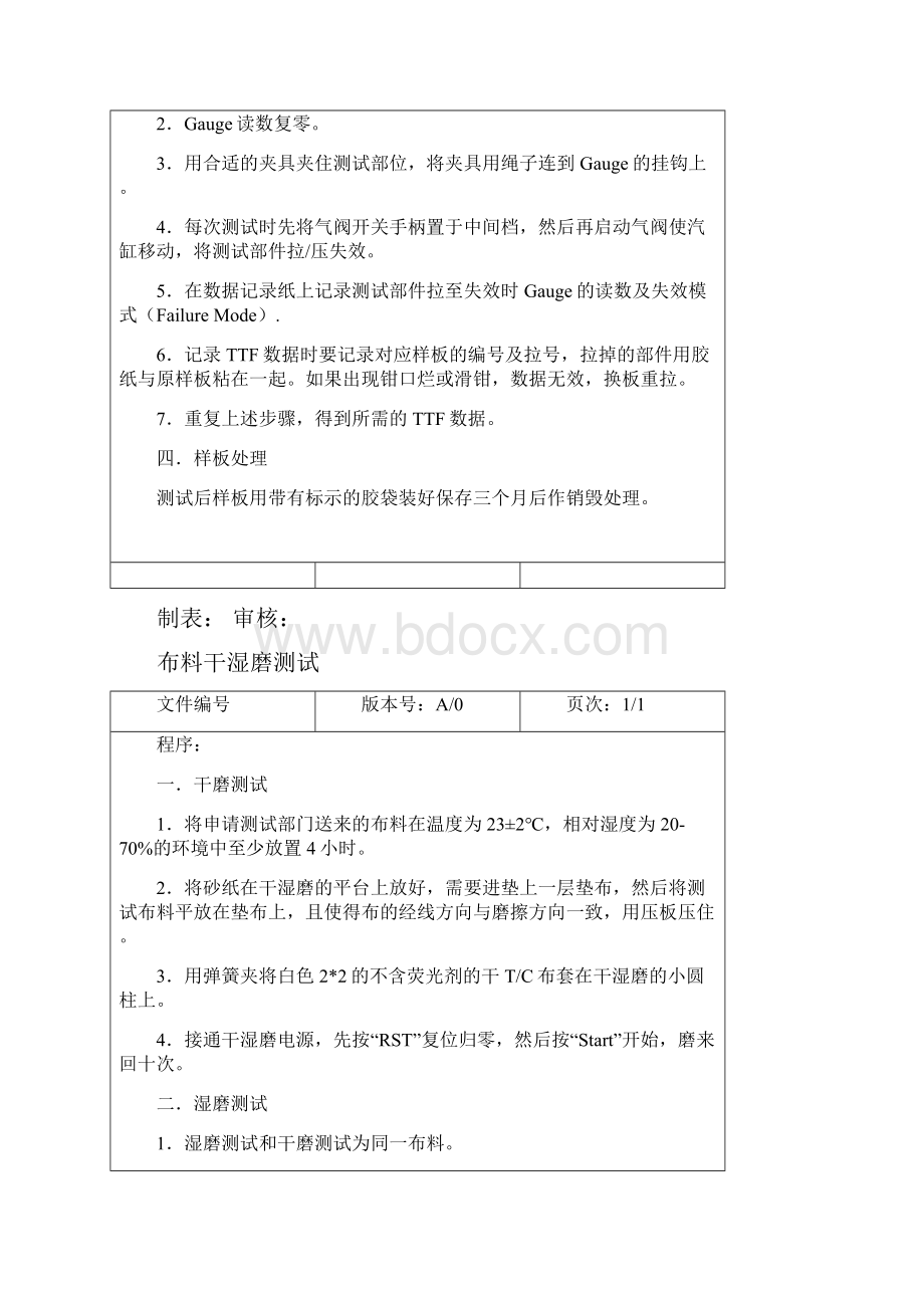 最新布料测试.docx_第2页