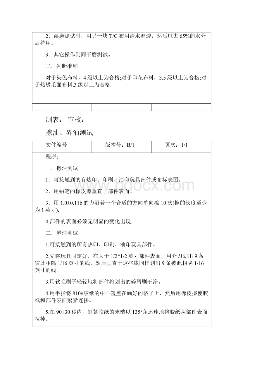 最新布料测试.docx_第3页