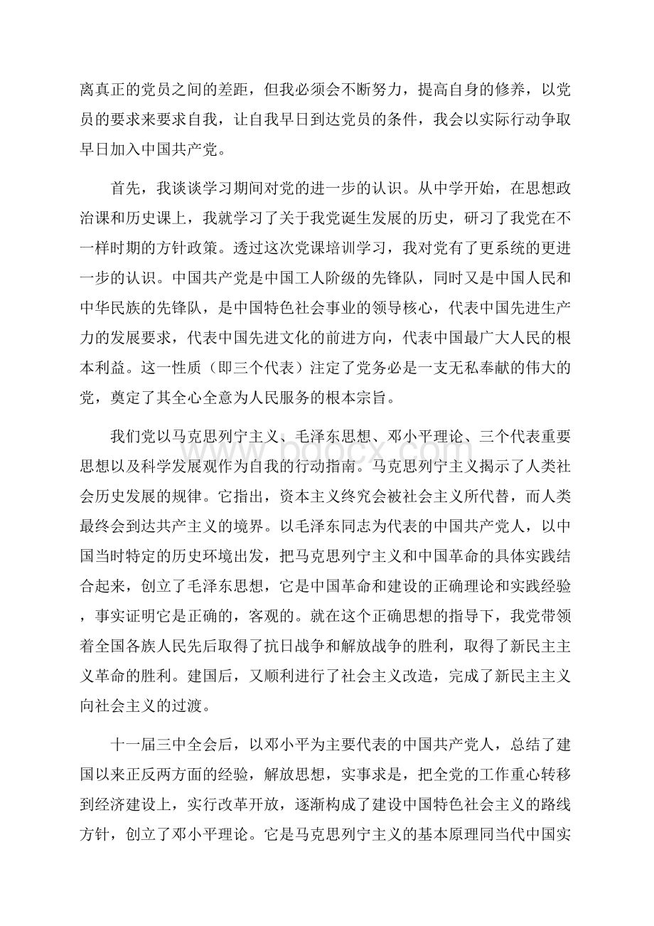 党校学习自我总结20篇.docx_第2页