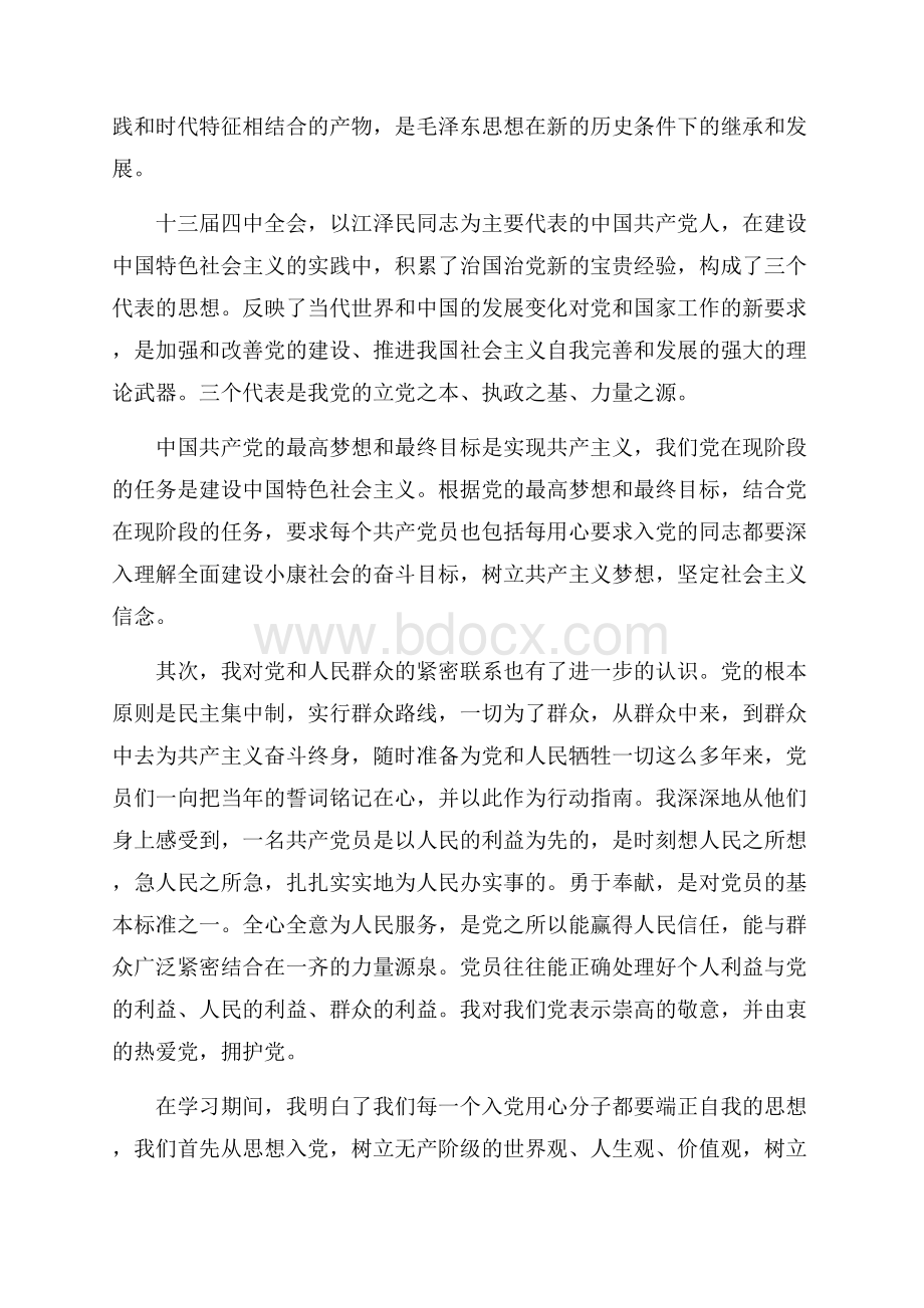 党校学习自我总结20篇.docx_第3页