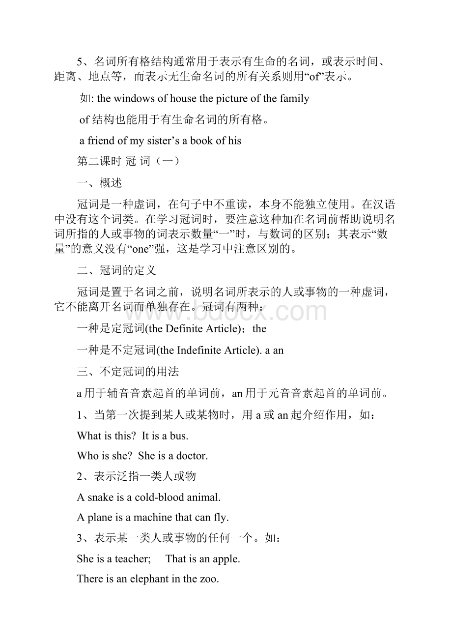 初中英语不同词语用法大全.docx_第3页