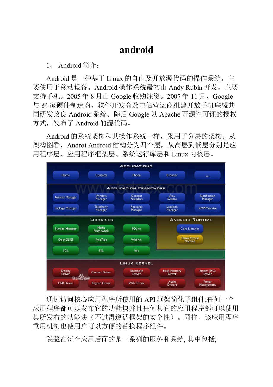 android.docx_第1页