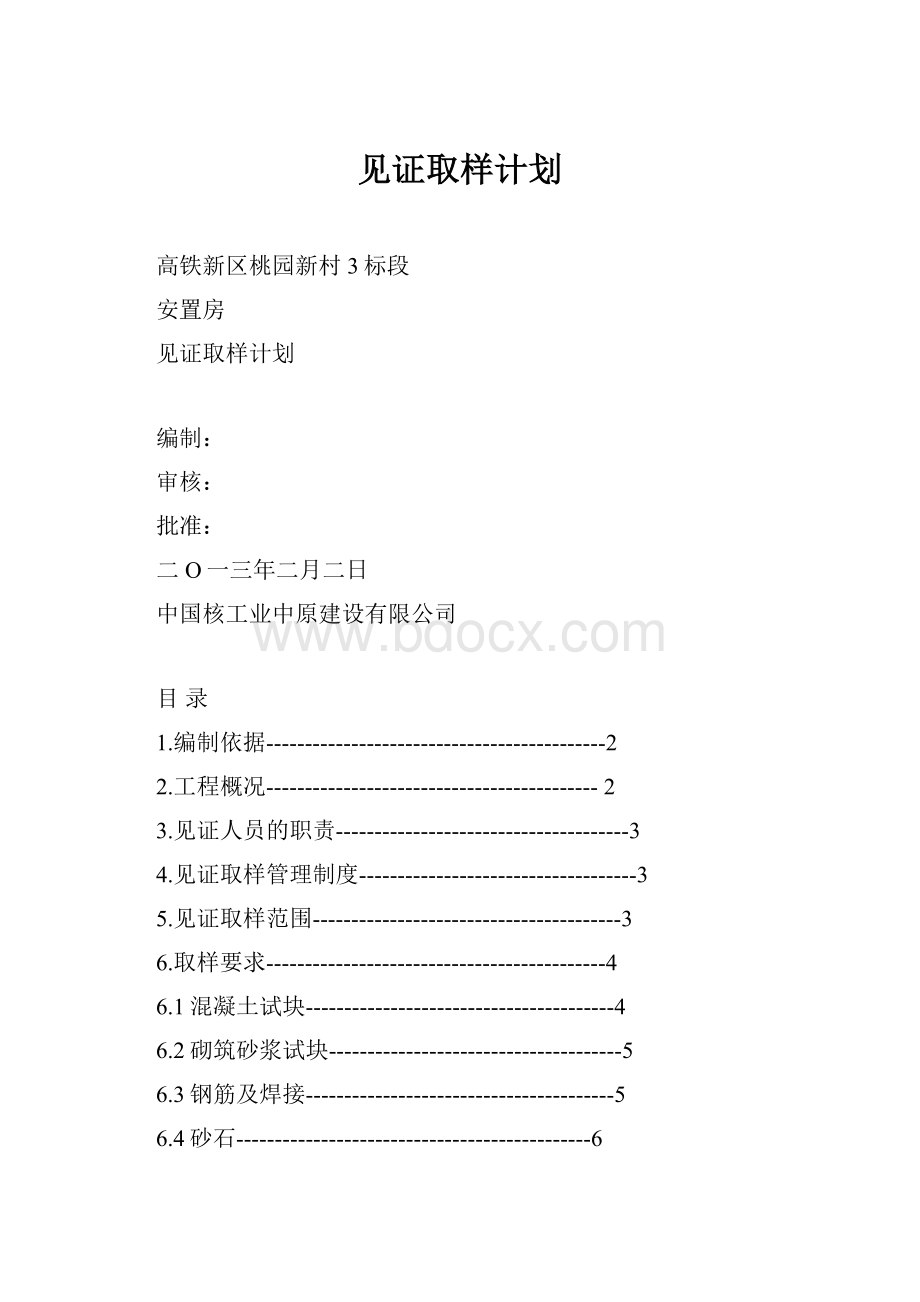 见证取样计划.docx