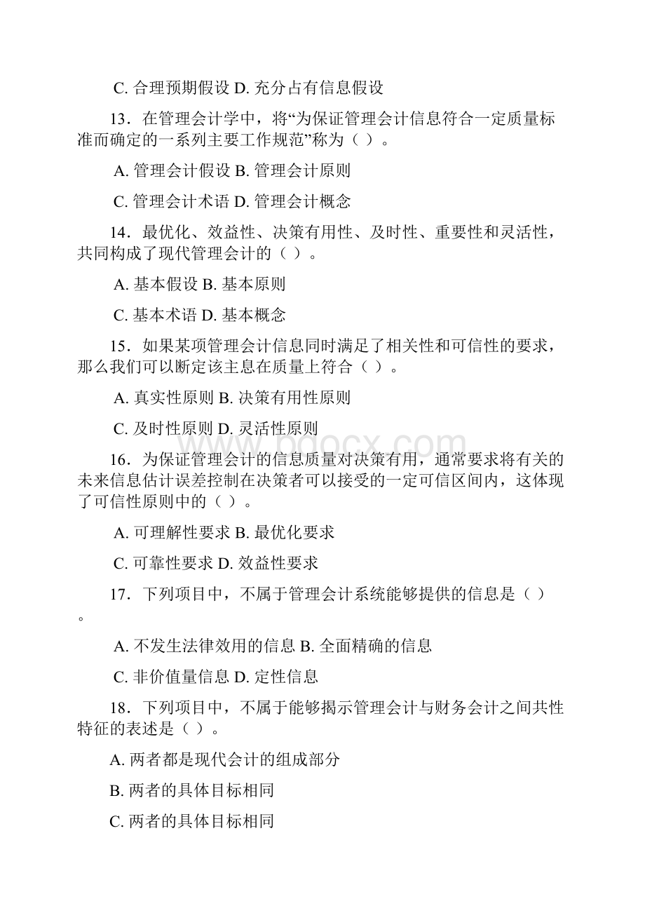 管理会计习题集及答案修改后.docx_第3页