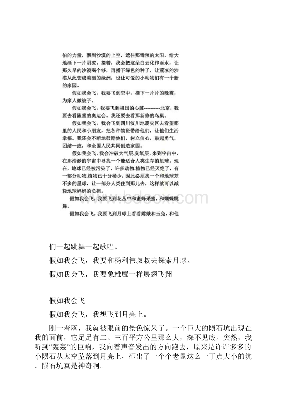 三年级300字下册的想象作文.docx_第2页