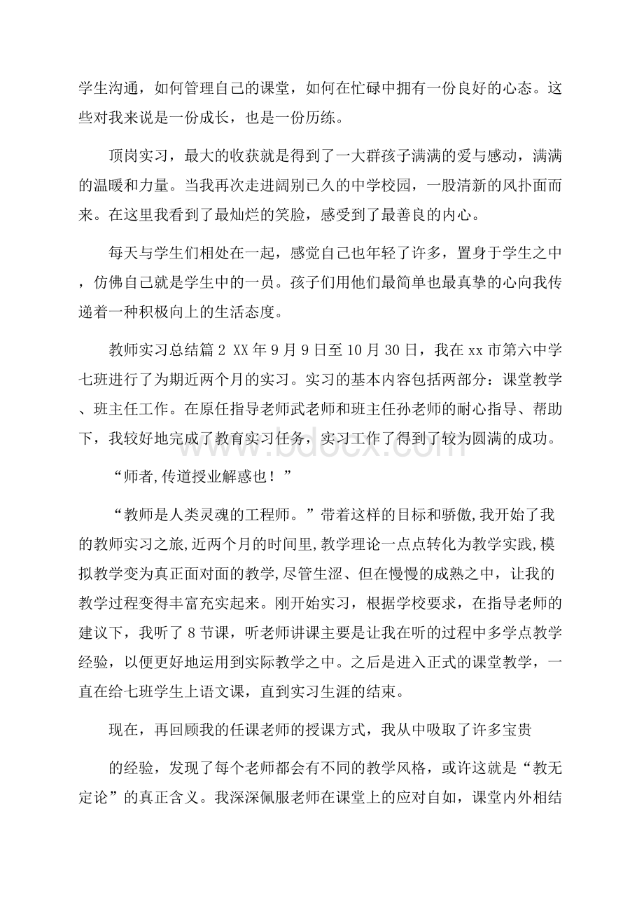 精品教师实习总结五篇.docx_第2页