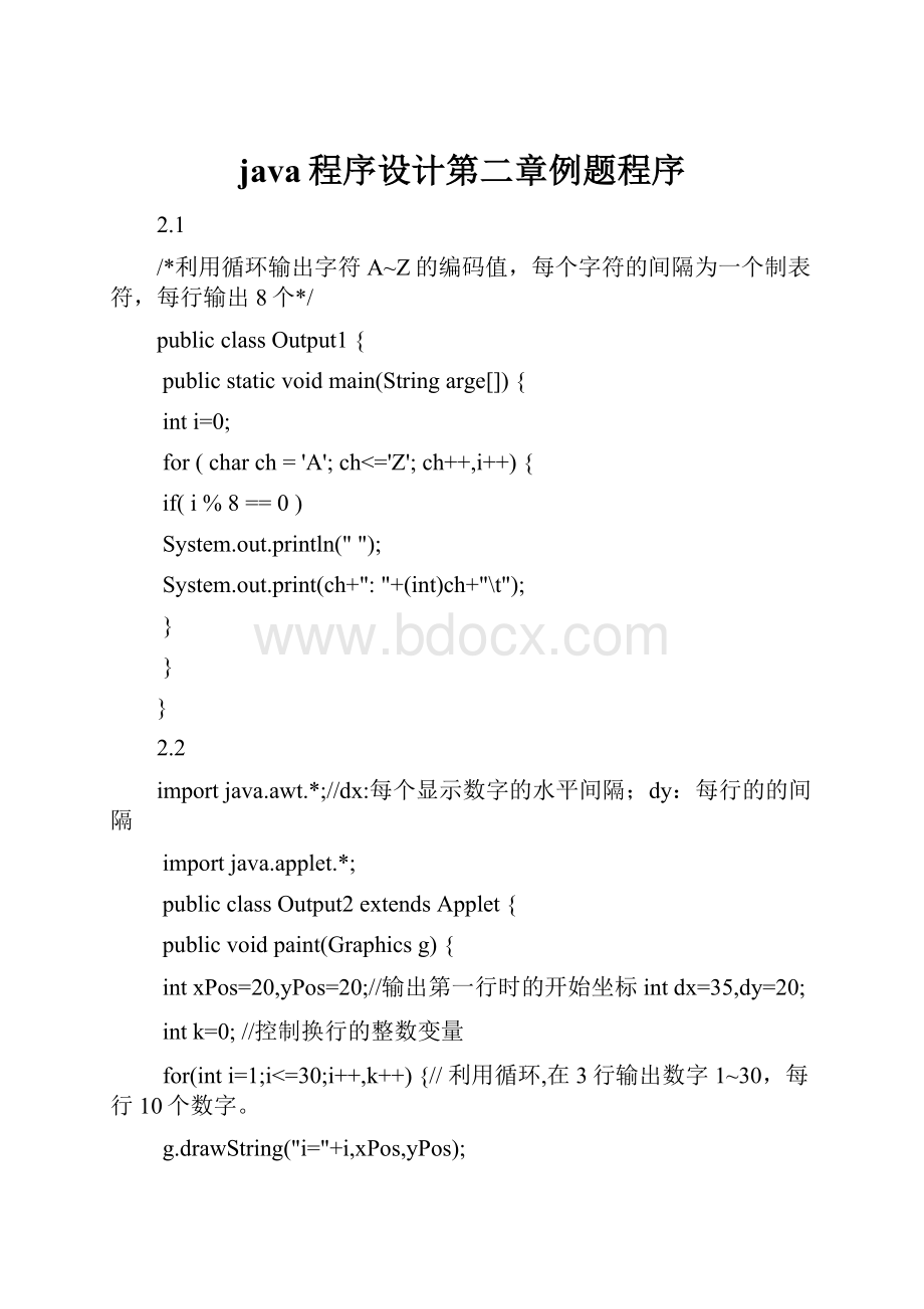 java程序设计第二章例题程序.docx