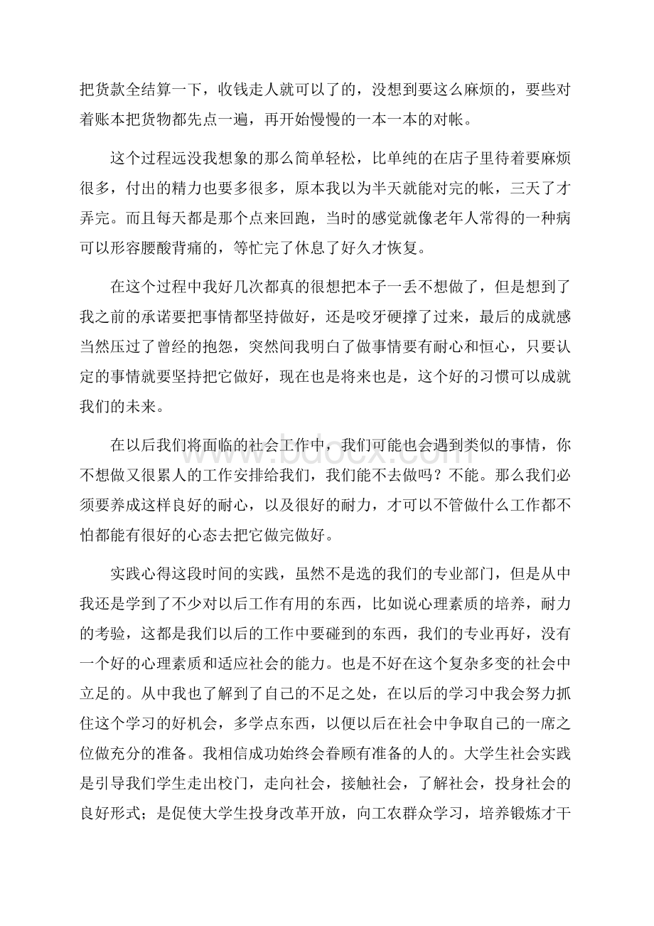 大三暑假社会实践报告.docx_第3页