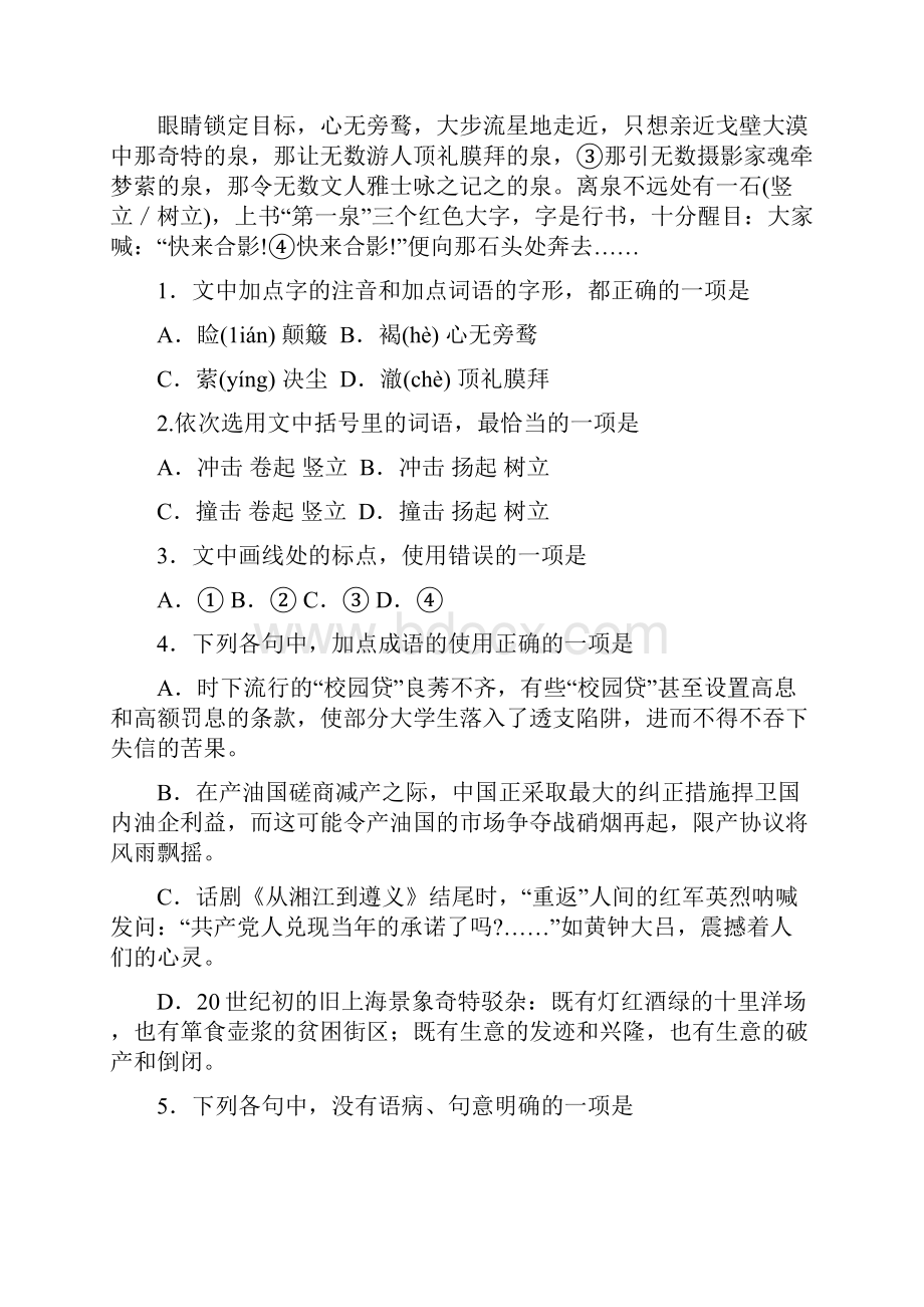 高三语文试题含标准答案.docx_第2页