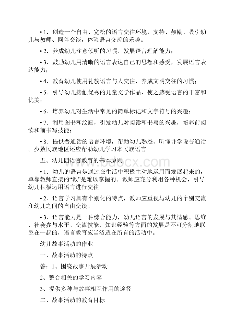 学前儿童语言教育作业答案.docx_第2页