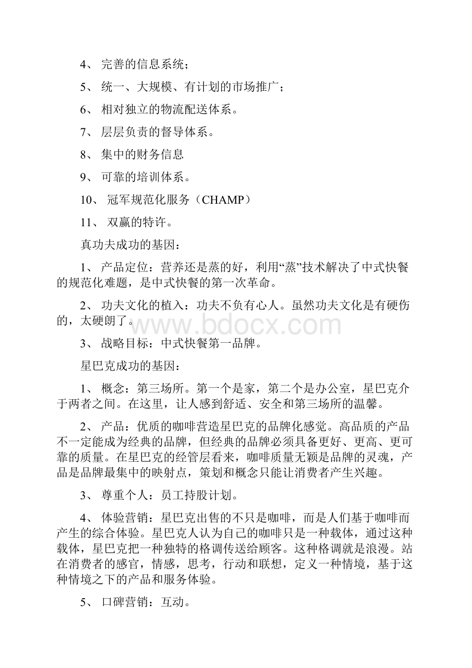 徽味源来在这里徽味源中.docx_第2页