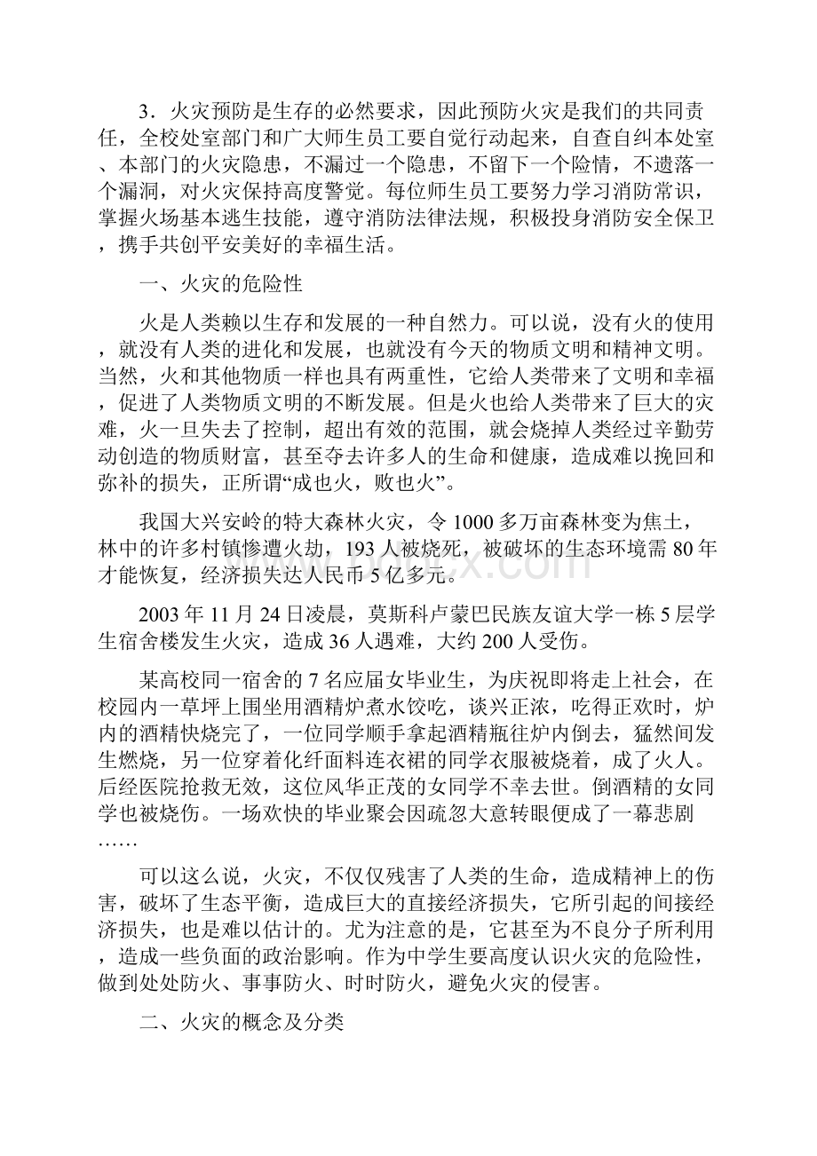 安全月活动方案.docx_第3页