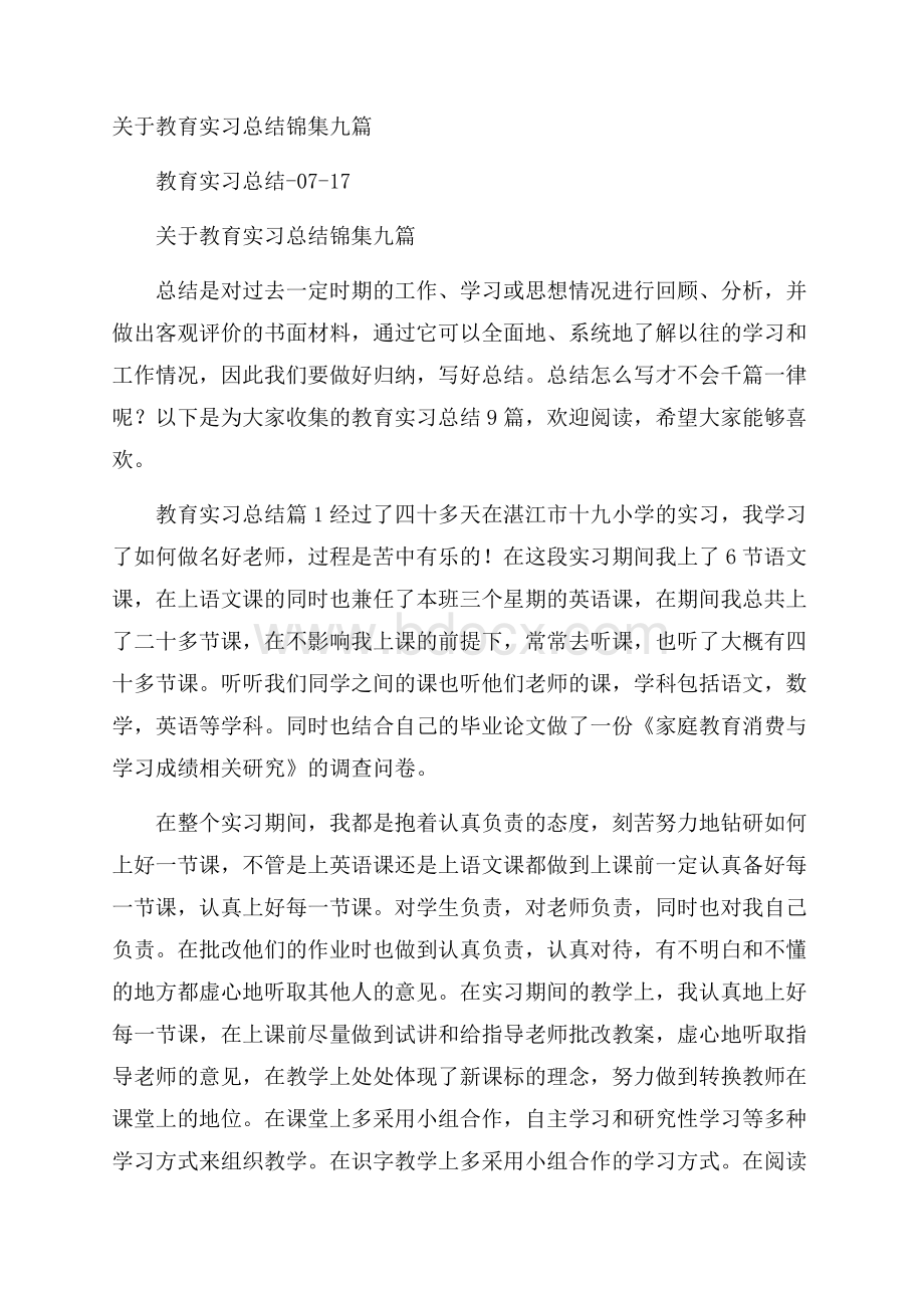 关于教育实习总结锦集九篇.docx_第1页