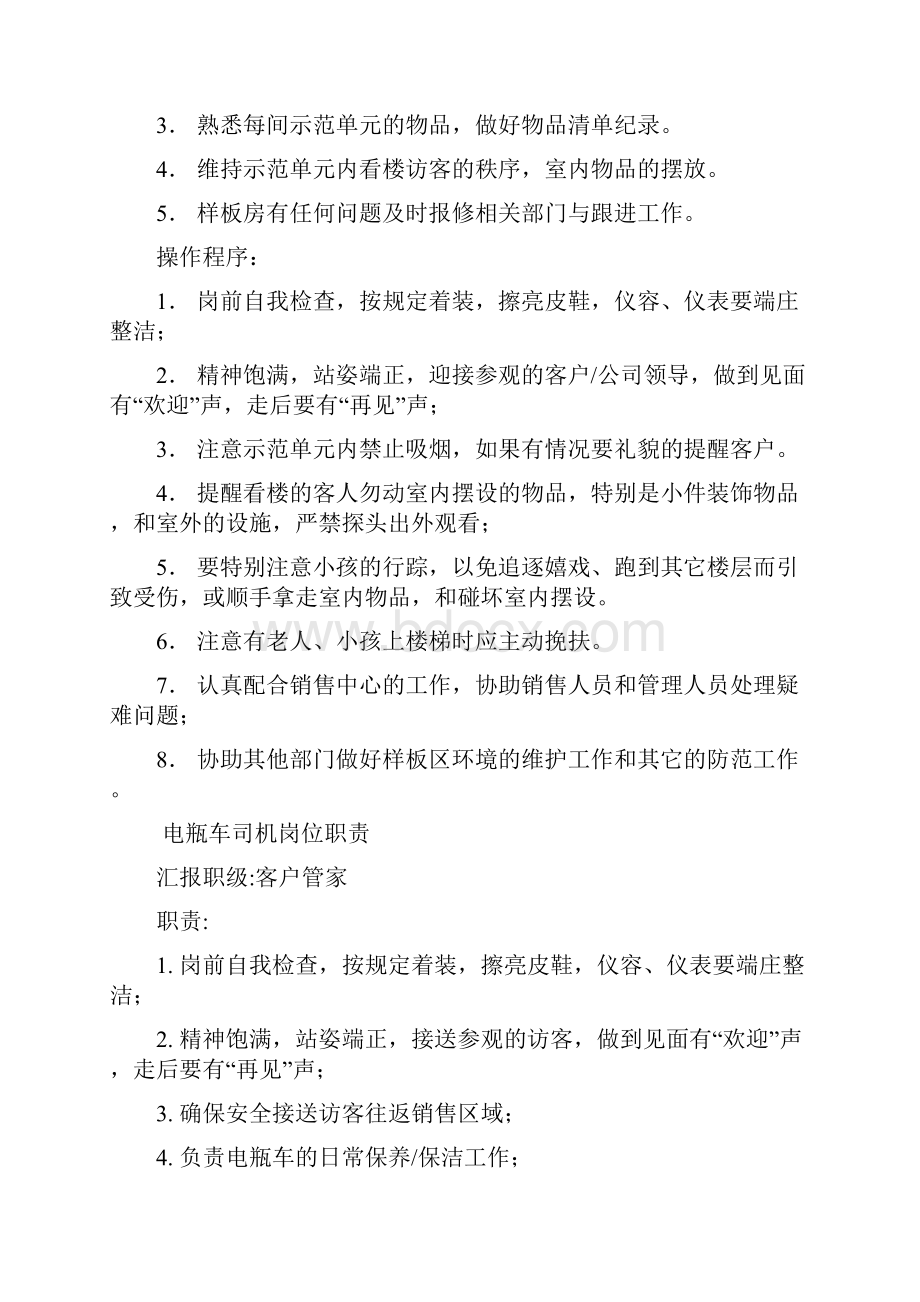 保障销售区域培训资料.docx_第2页