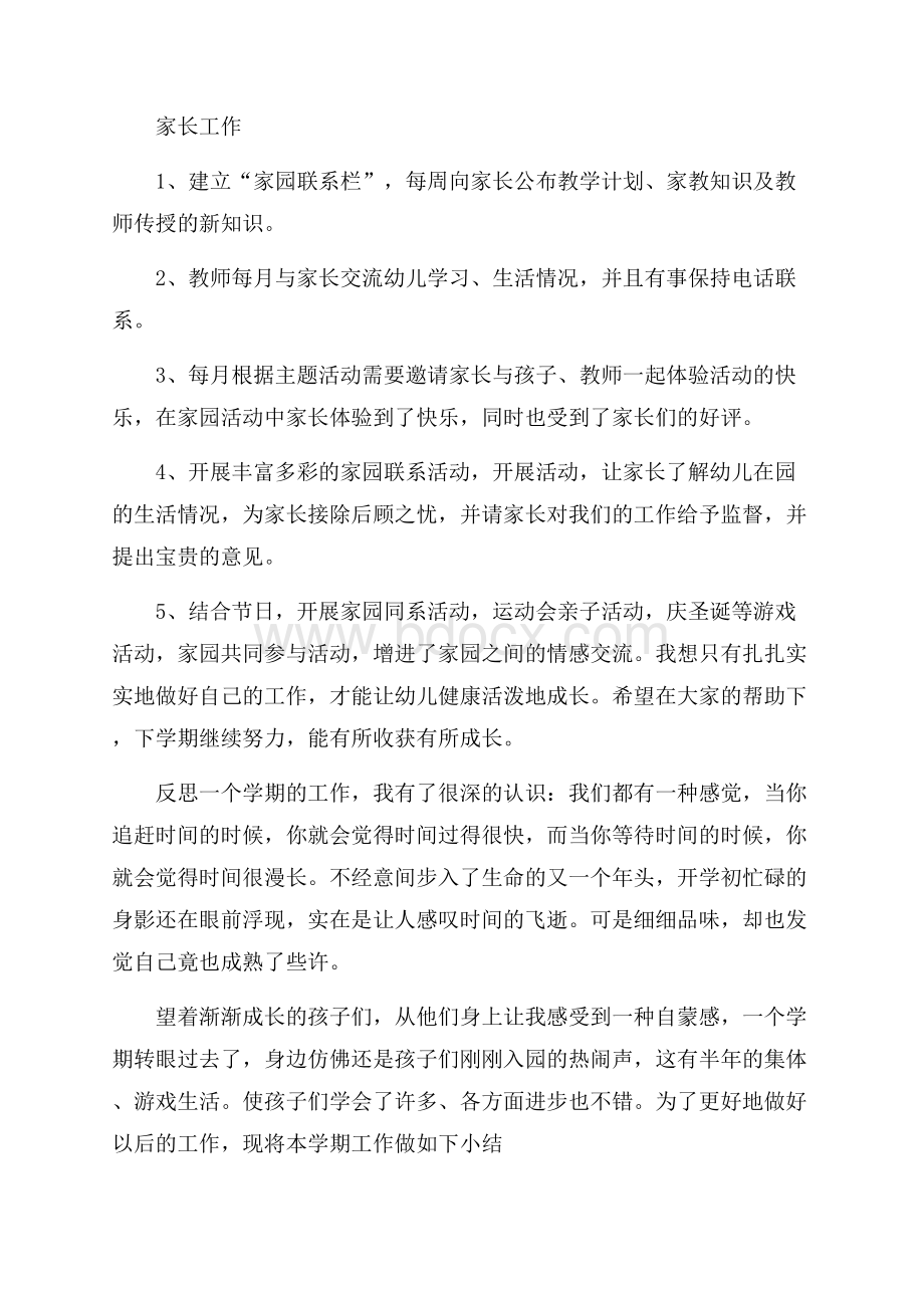 幼儿园小班教育工作心得五篇.docx_第3页