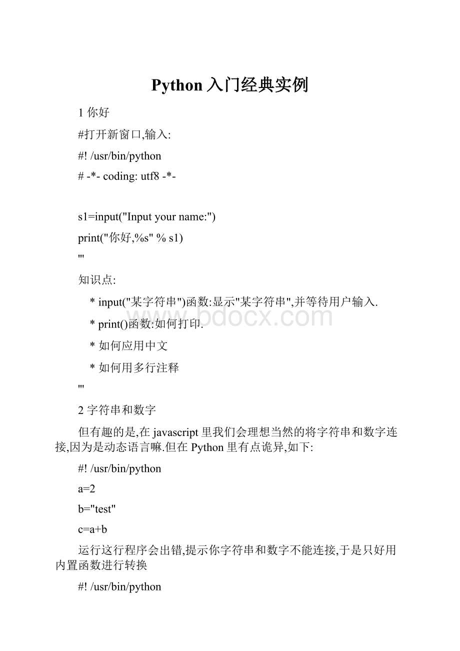 Python入门经典实例.docx_第1页