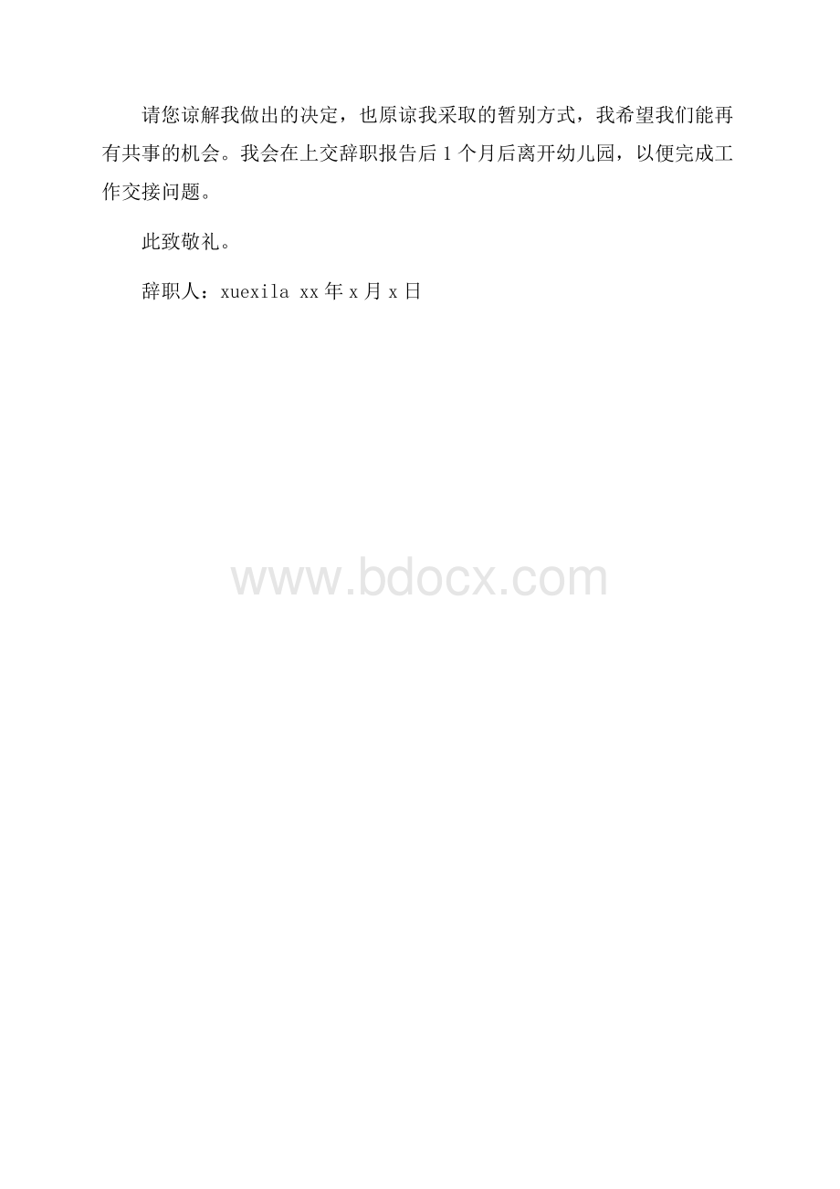 幼儿教师辞职报告范文3篇.docx_第3页