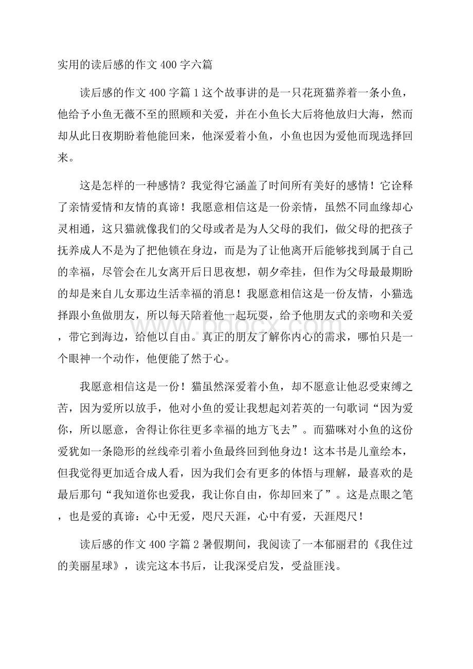 实用的读后感的作文400字六篇.docx_第1页