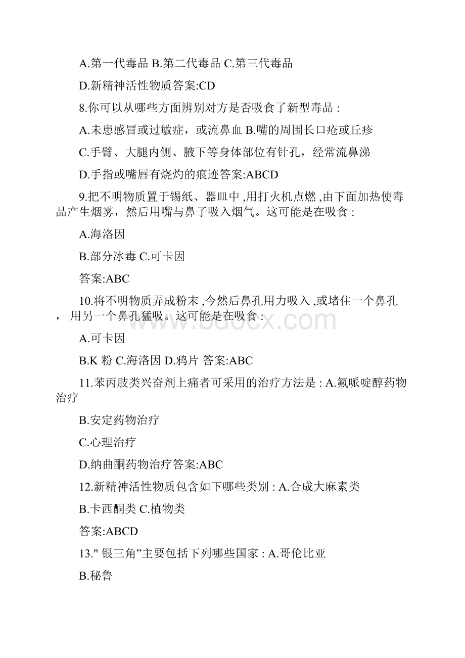 全国青少年禁毒 题库含答案.docx_第2页