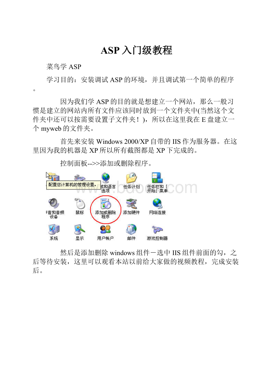 ASP入门级教程.docx_第1页