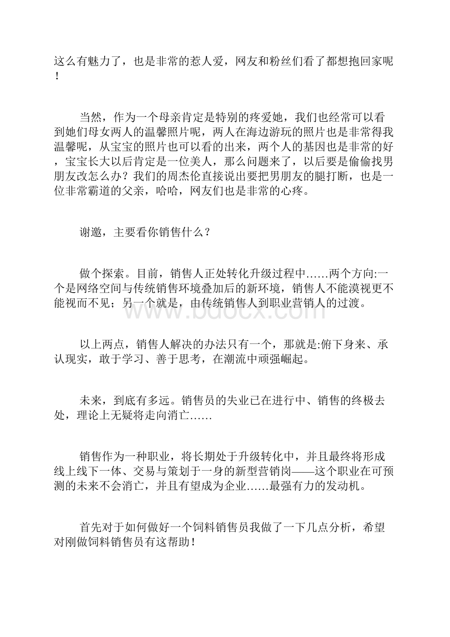 销售员周报表范文.docx_第2页