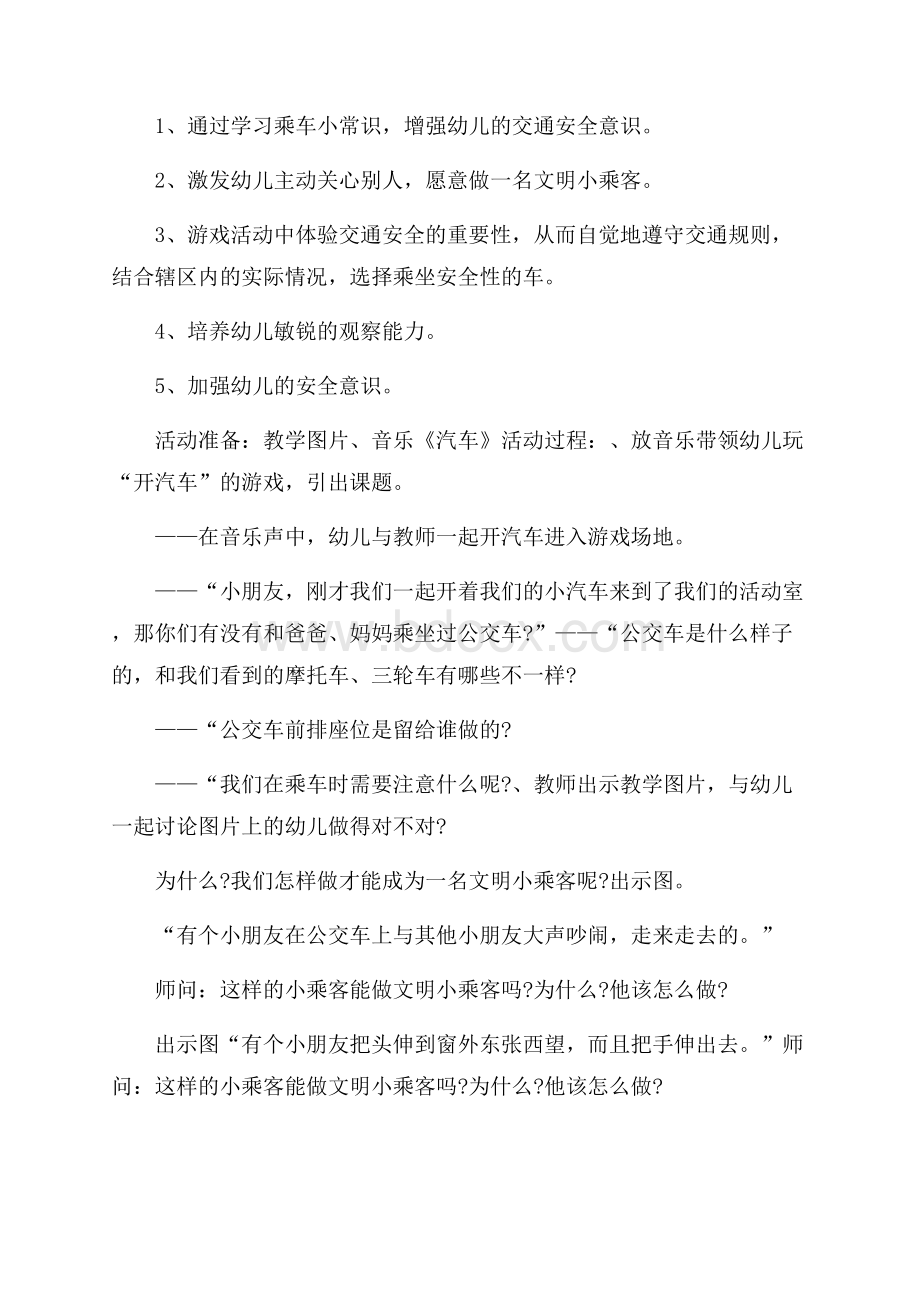 大班德育活动方案(精选5篇).docx_第2页