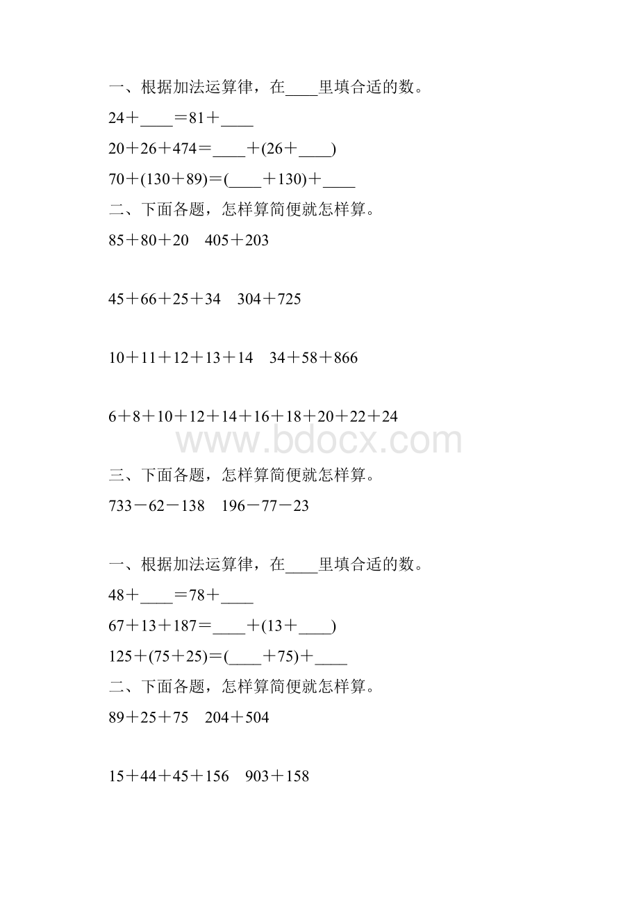 四年级数学下册加法简便计算练习题精选80.docx_第3页