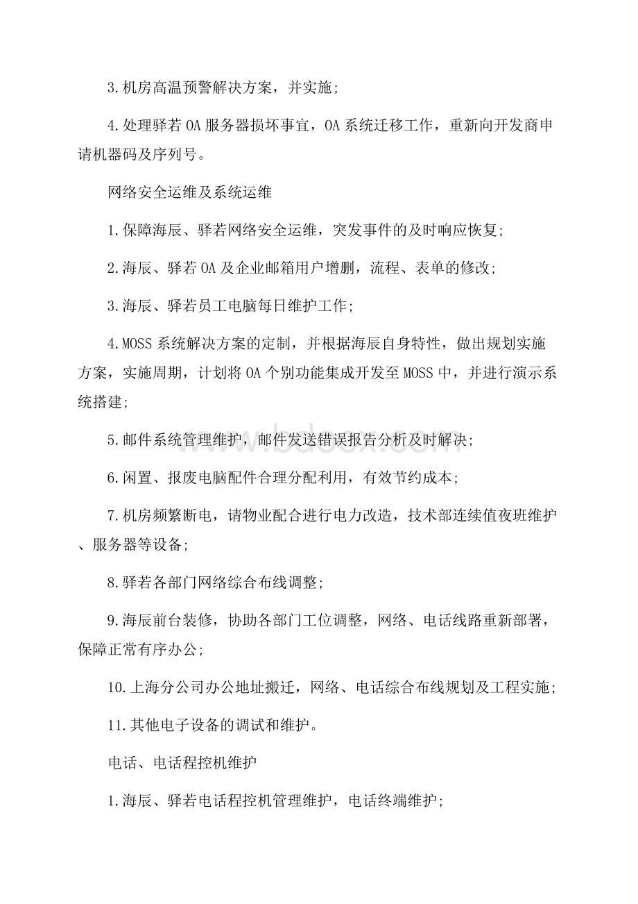 最新年终工作总结自身不足_年度总结个人工作总结.docx_第3页