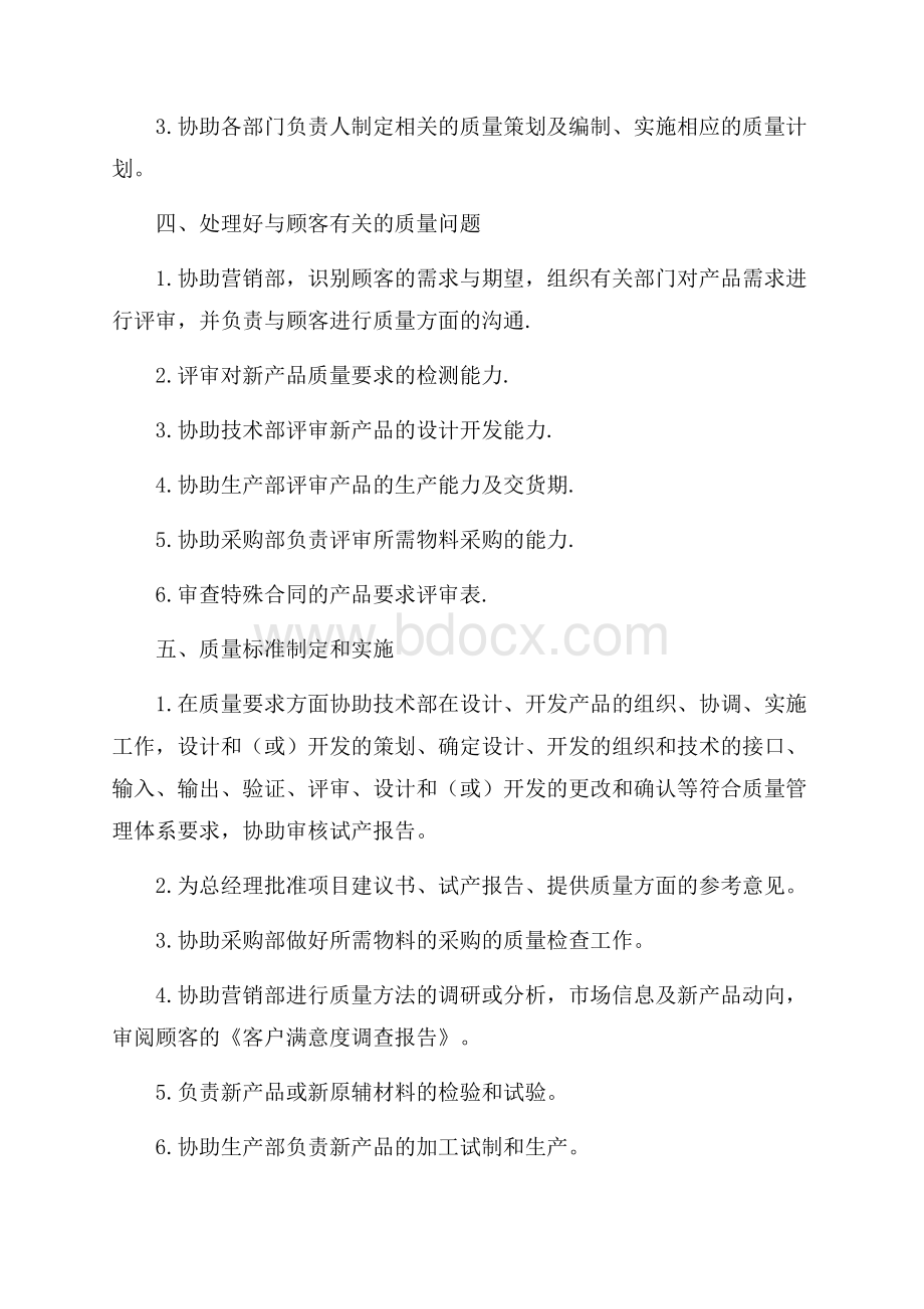 精选最新品质部工作计划范文示例三篇.docx_第2页