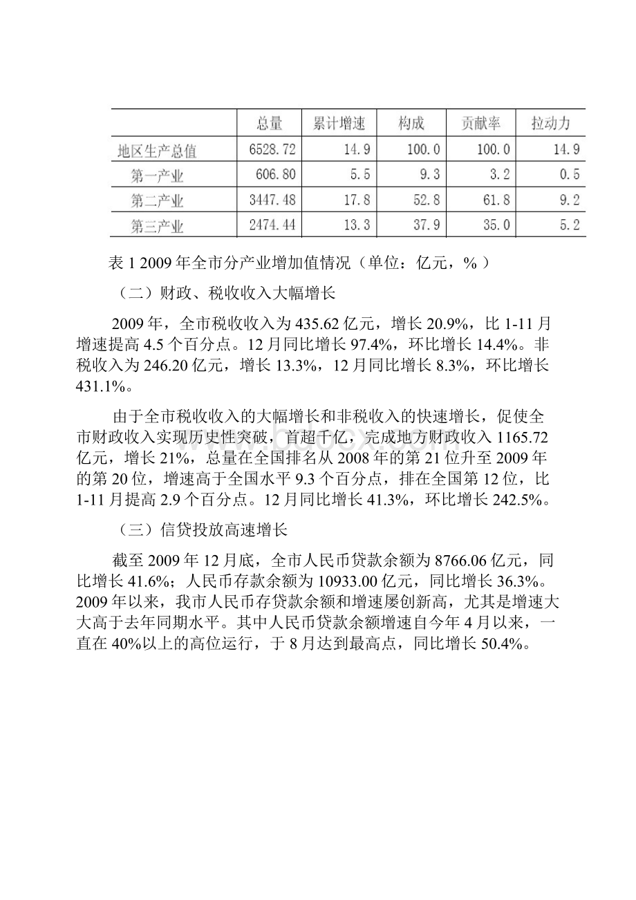 新科国际广场存量物业营销策划报告修稿.docx_第2页