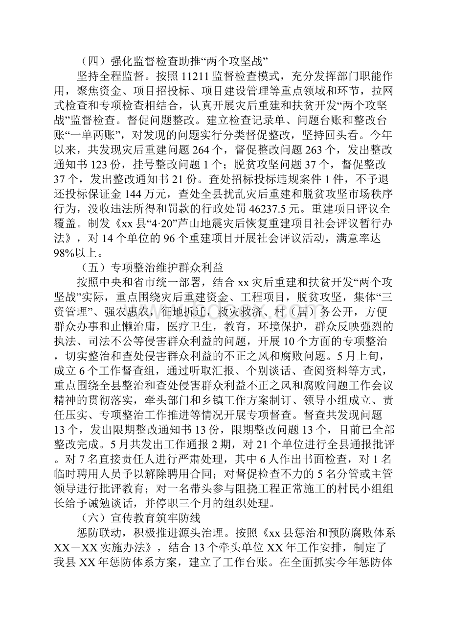 教育学习文章XX年上半年党风廉政建设和反腐败工作情况报告1.docx_第3页